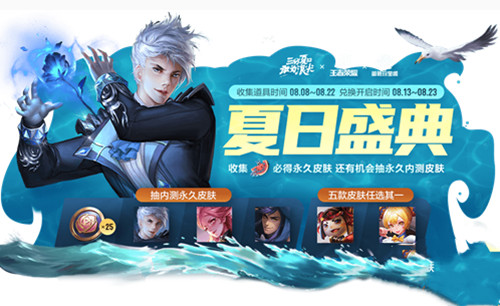 王者荣耀永久内测皮肤怎么抽？宝箱抽取技巧分享[图]