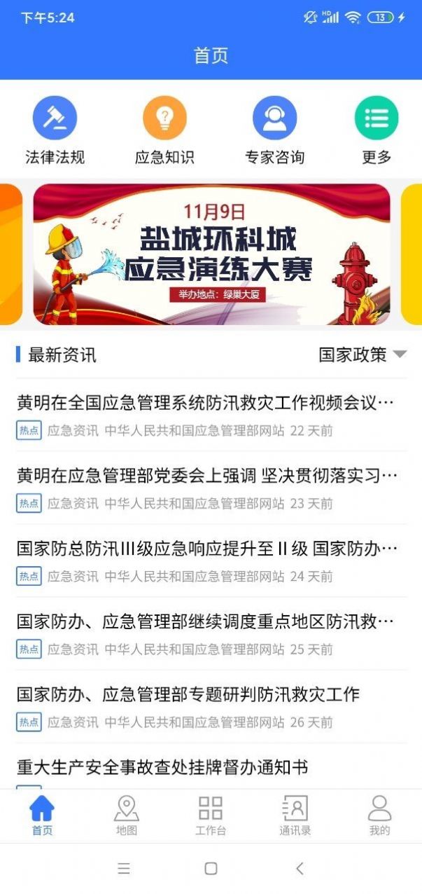 数智园区app图1