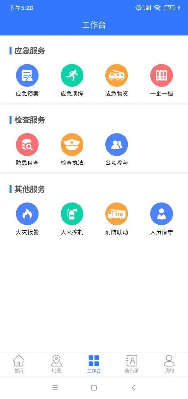 数智园区app图3