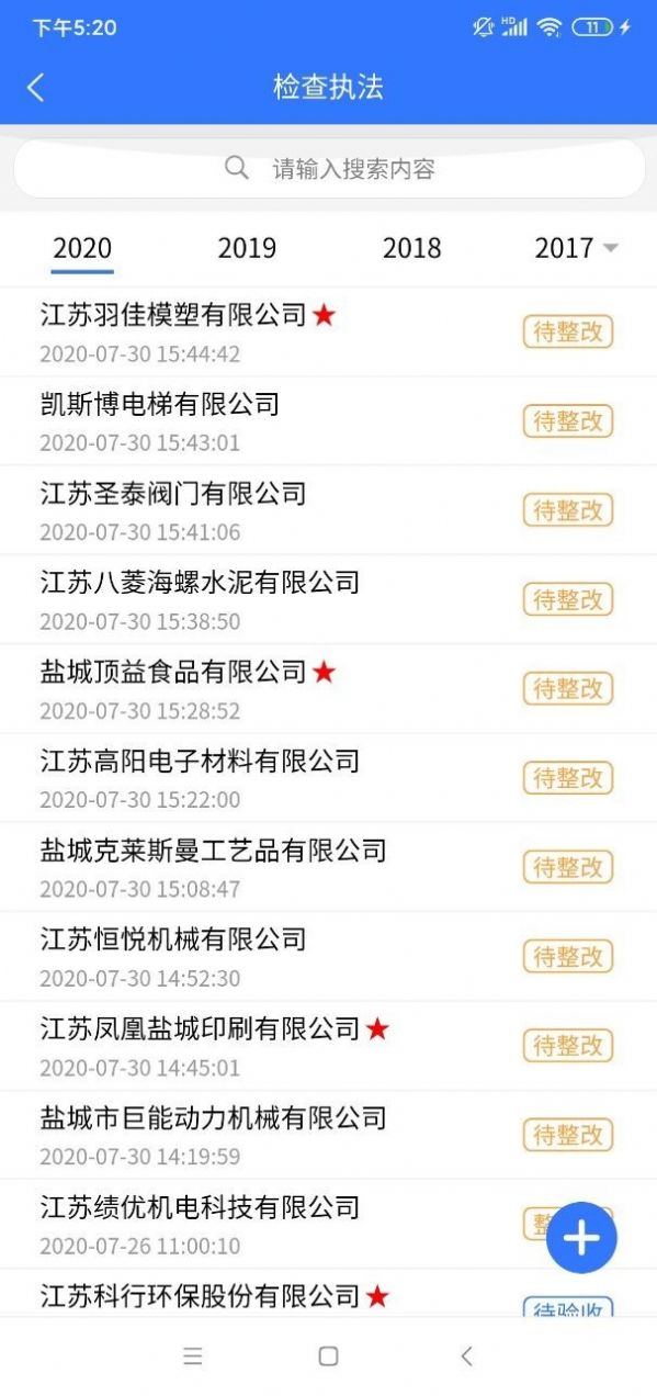 数智园区app图2