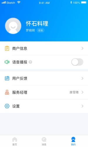 码钱商家app图1