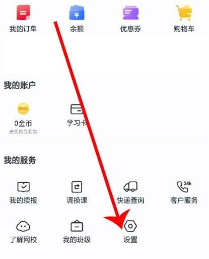 怎么注销学而思网校[多图]图片4