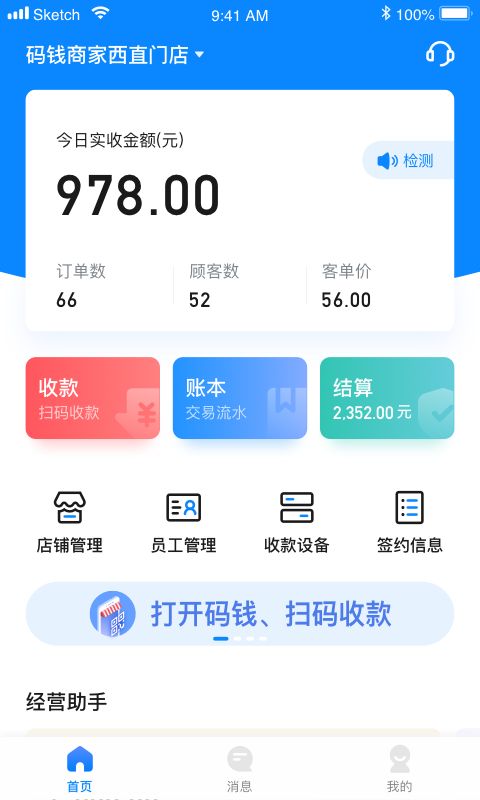 码钱商家app图3