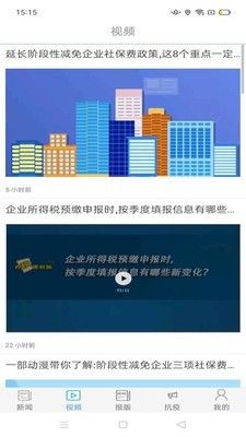 中国税务报app图2