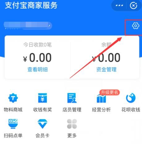 支付宝商家怎么设置顾客可以使用花呗付钱[多图]图片4