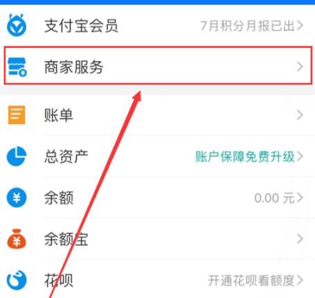 支付宝商家怎么设置顾客可以使用花呗付钱[多图]图片3