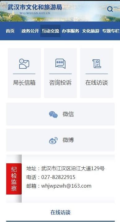 武汉市文化和旅游局app图2