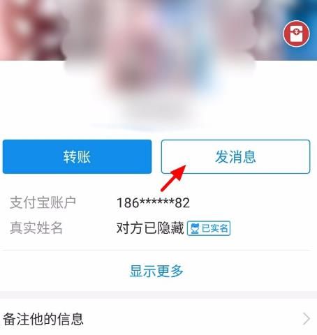 支付宝怎么发悄悄话[多图]图片4