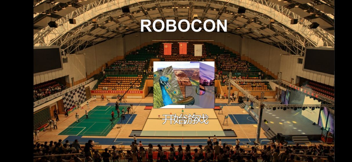 ROBOCON拼图游戏图3
