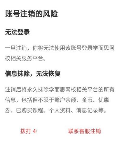 怎么注销学而思网校[多图]