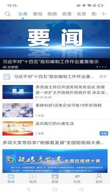 中国税务报app图3