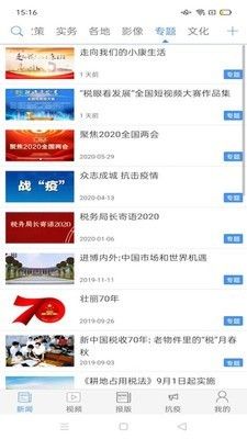 中国税务报网络报电子版阅读官方app图片1