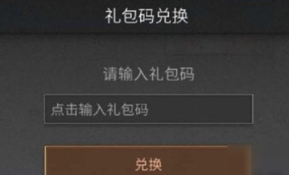 礼包怎么|明天之后,礼包码怎么使用,在哪里兑换?