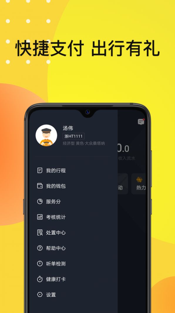 佰联出租车司机端平台app