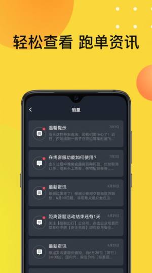 佰联出租车司机端平台app图片1