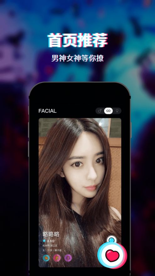 Facial交友app手机版图片1