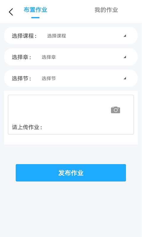 长江在线教育教师端app图2