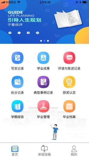 宁夏学生综合素质评价平台app图2