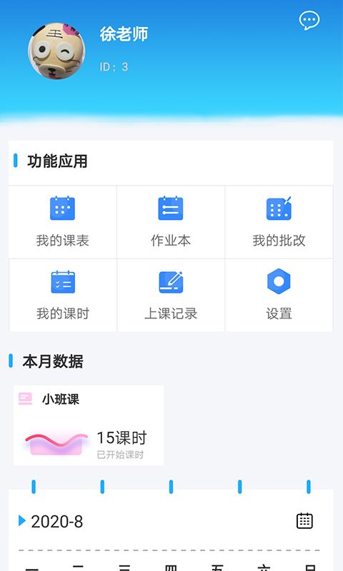 长江在线教育教师端app图1