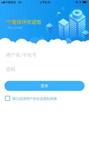 宁夏学生综合素质评价平台app图3