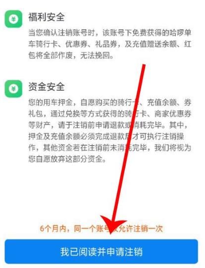 怎么注销哈啰出行[多图]图片5