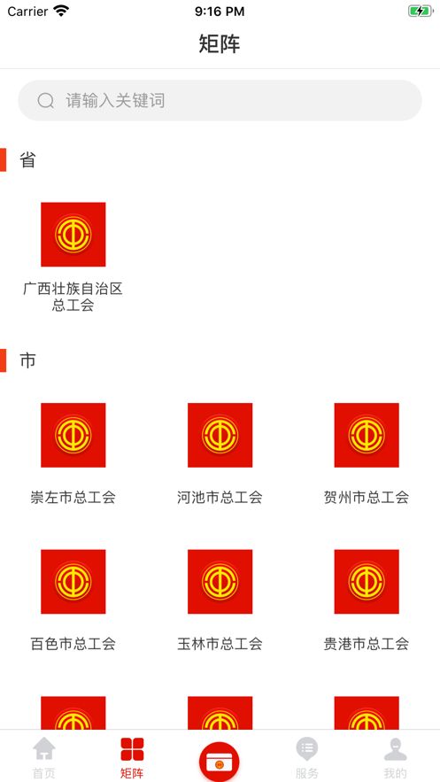 广西网上工会云平台图1