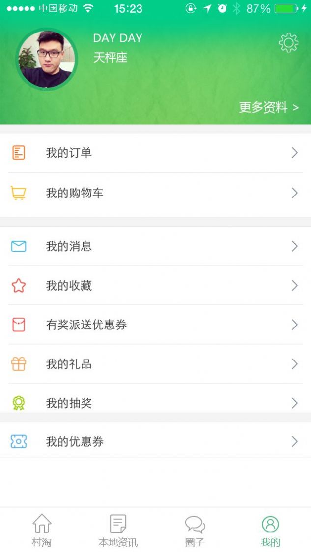 爱村淘app图1