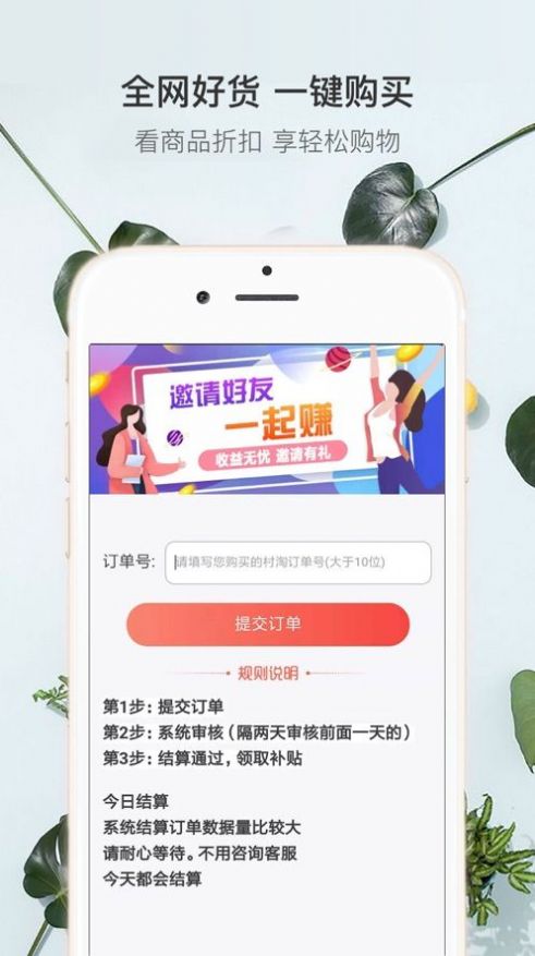 爱村淘app图3