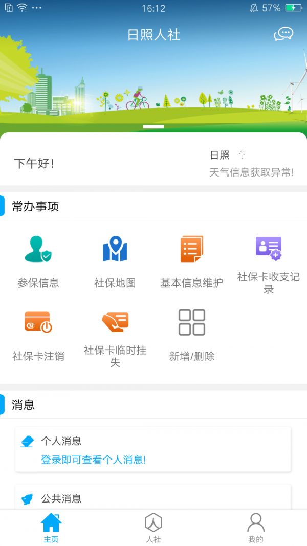 日照人社软件图2