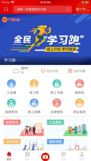 广西网上工会云平台图2