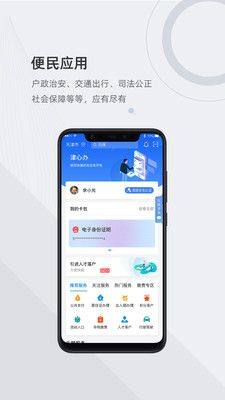 津心办电子社保卡app图1