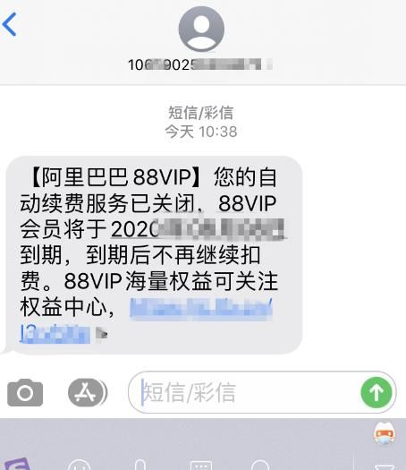 如何取消淘宝88VIP自动续费[多图]图片8