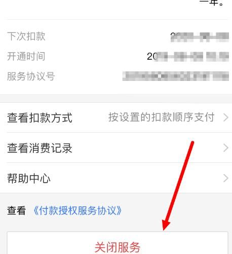 如何取消淘宝88VIP自动续费[多图]图片6