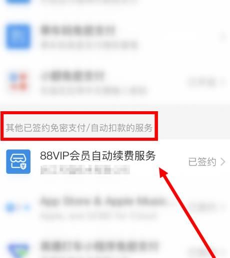 如何取消淘宝88VIP自动续费[多图]图片5