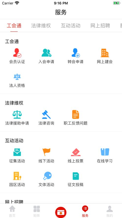 广西网上工会云平台图3