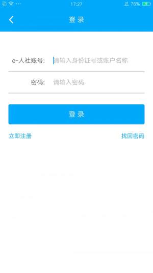 日照人社软件最新版图片1