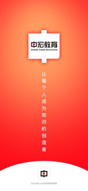 中宏教育官方版app图片1