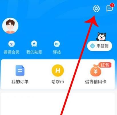 怎么注销哈啰出行[多图]图片3