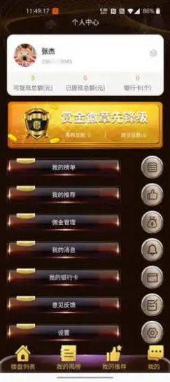 赏金好房app官方版图片1