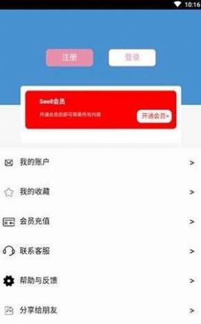 see8盒子安卓版图2