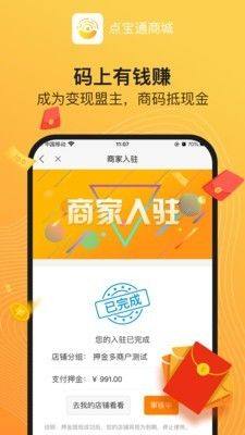 点宝通app图2