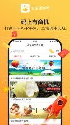 点宝通app图3