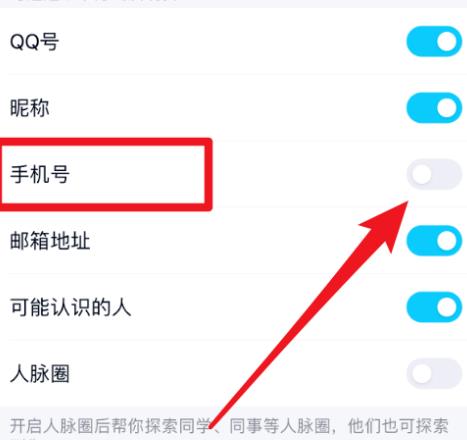 QQ上怎么禁止别人以手机号的方式发现我[多图]