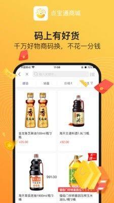 点宝通app图1