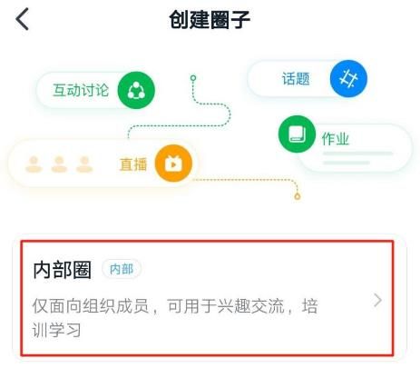 钉钉怎么创建圈子[多图]图片5