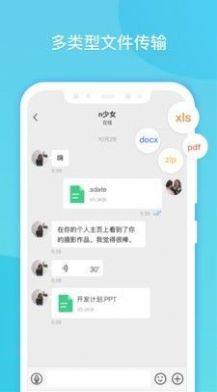 云闪聊软件图1