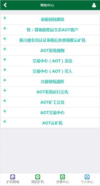 AOTChina平台app软件图片1