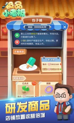 极品小老板游戏安卓手机版图片1