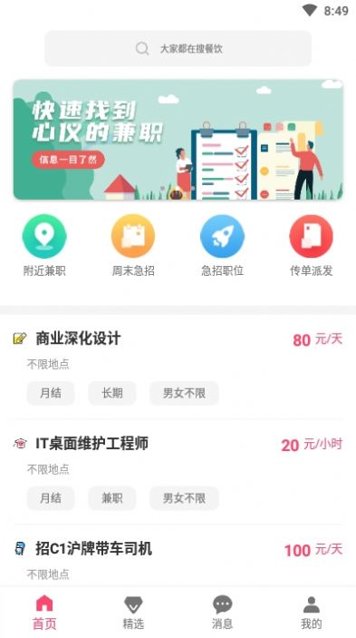 苹果直聘app图2