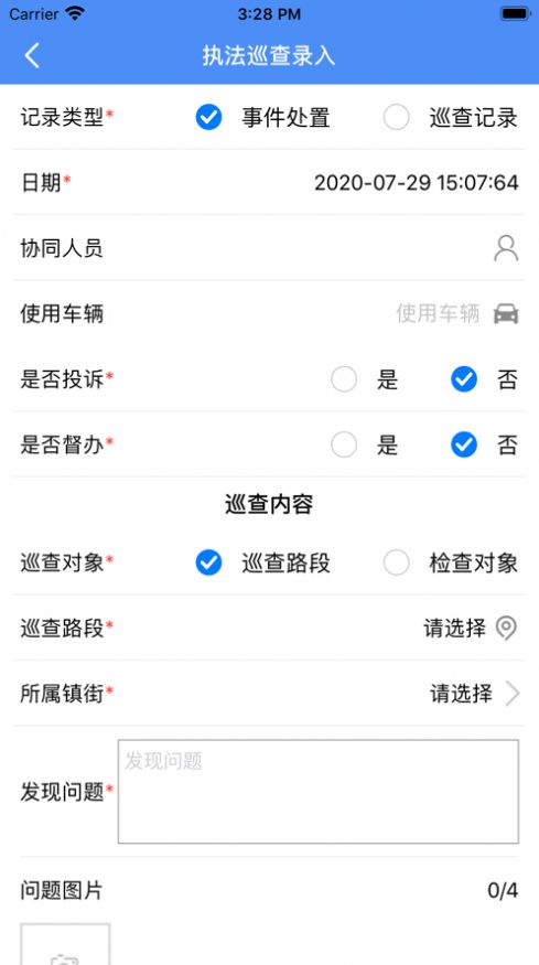 掌上执法app图2